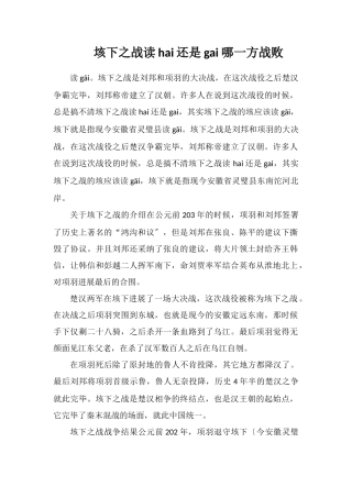 垓下之战读hai还是gai哪一方战败