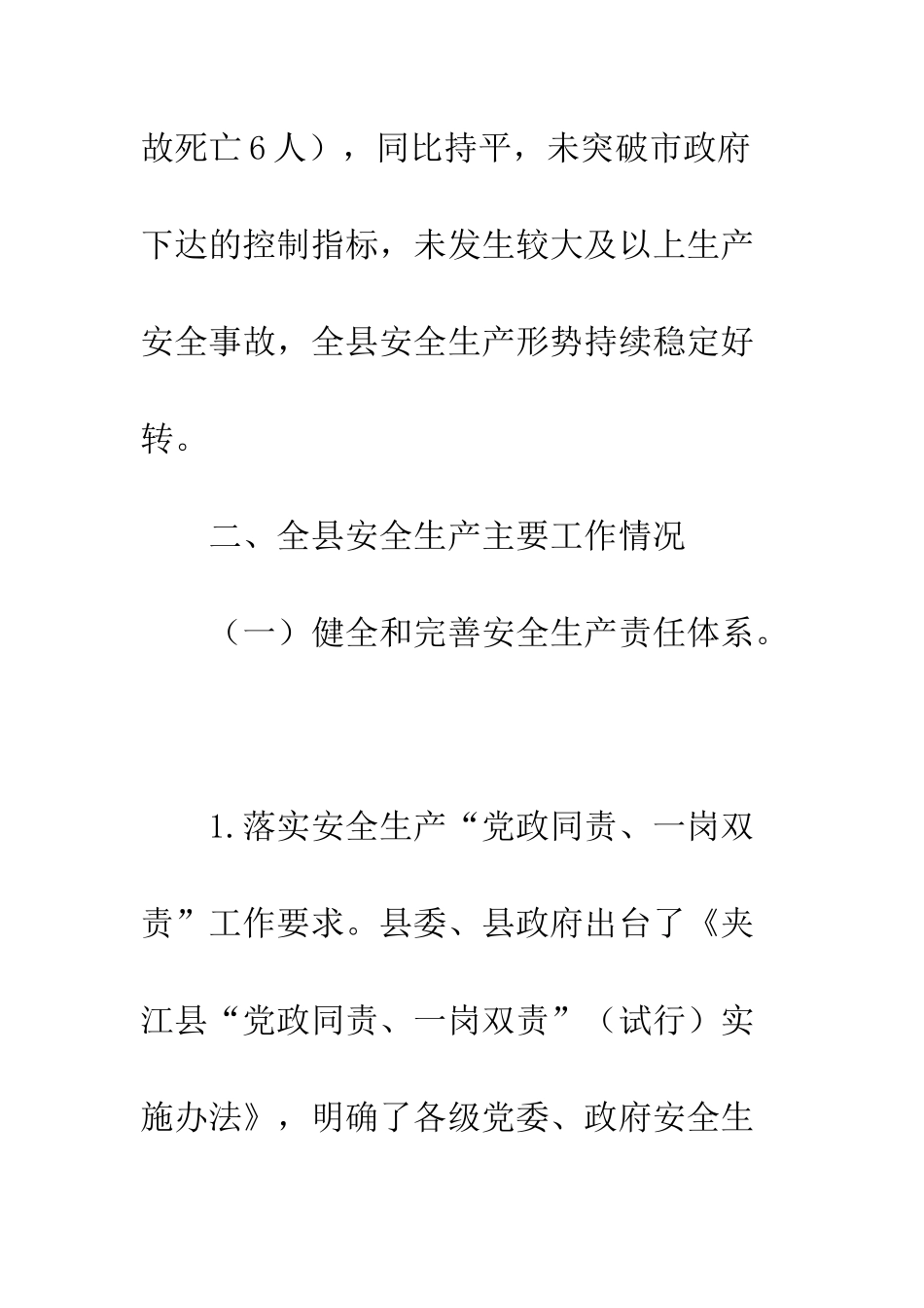 县区安全生产工作总结--精编范文_第3页