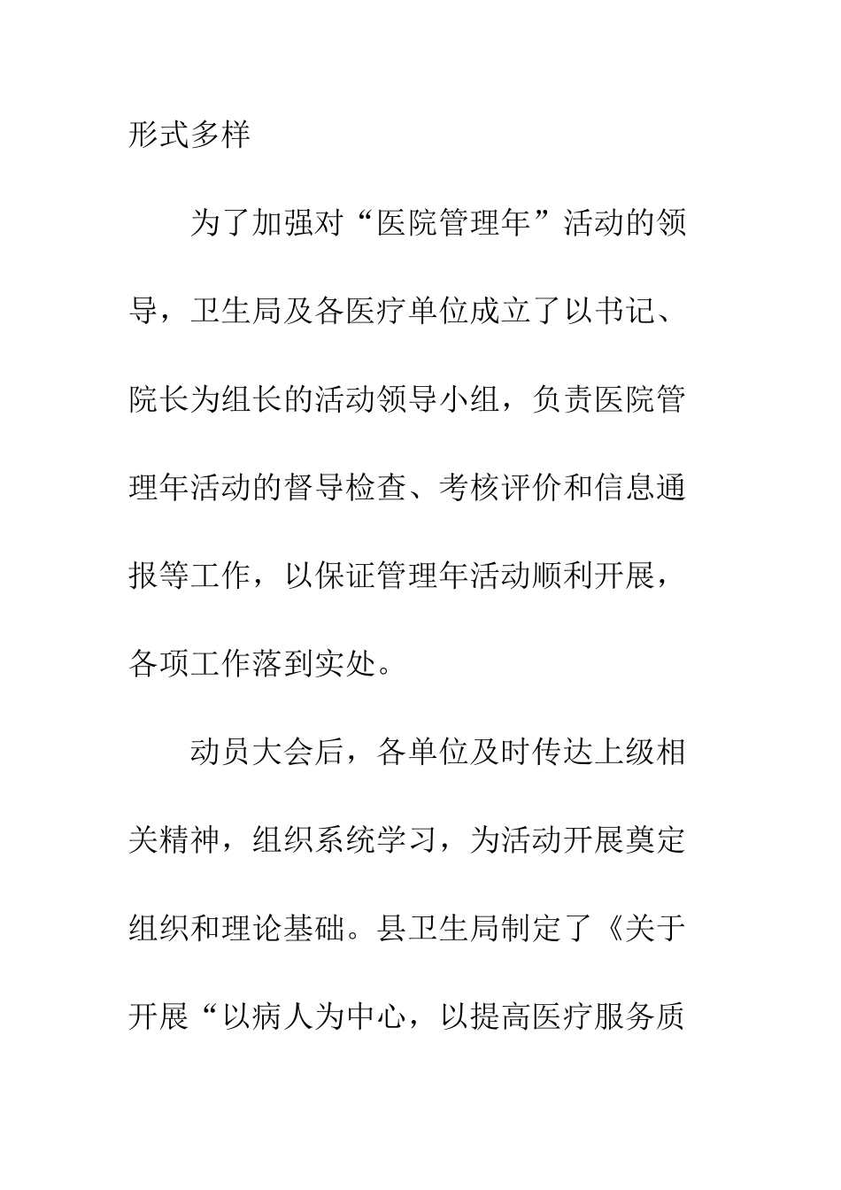 县卫生局医院管理年活动阶段总结--精编范文_第2页