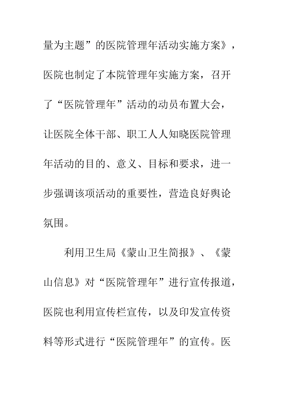 县卫生局医院管理年活动阶段总结--精编范文_第3页
