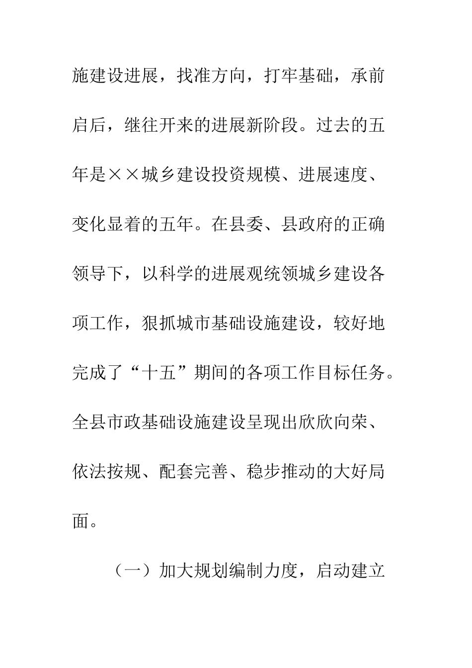 县十一五发展总结与十二五总体规划纲要--精编范文_第2页