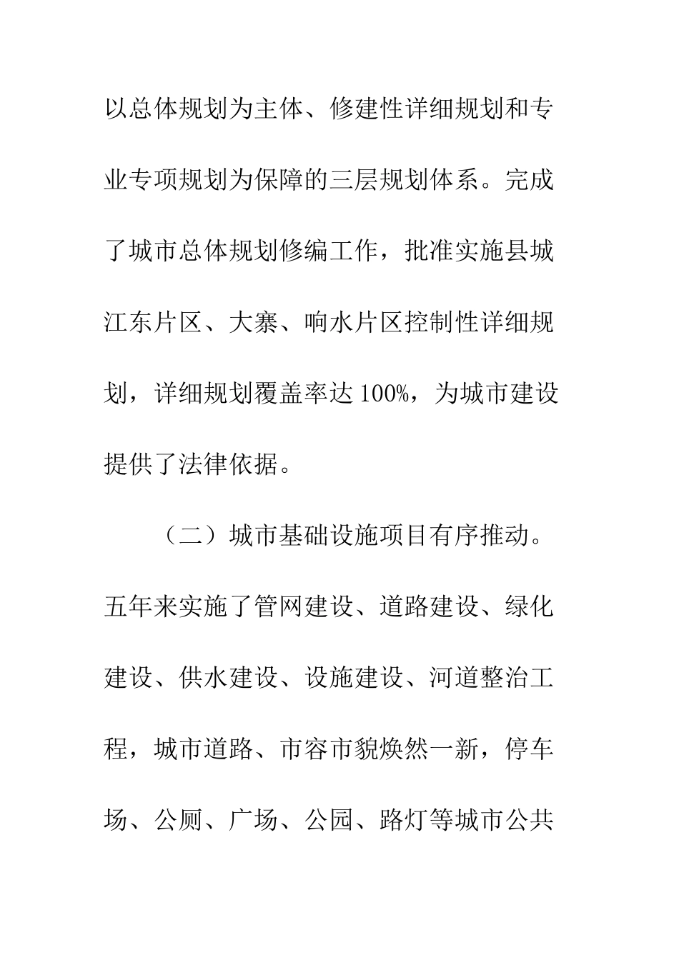 县十一五发展总结与十二五总体规划纲要--精编范文_第3页