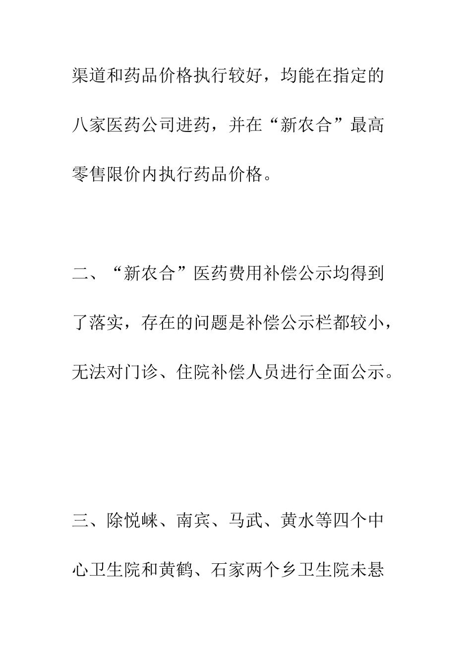县卫生局卫生综合检查小组检查新农合工作情况总结--精编范文_第3页