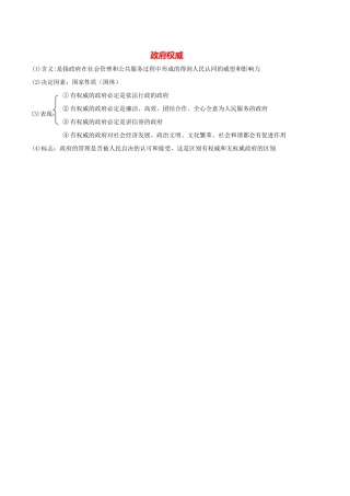 探究 政府权威