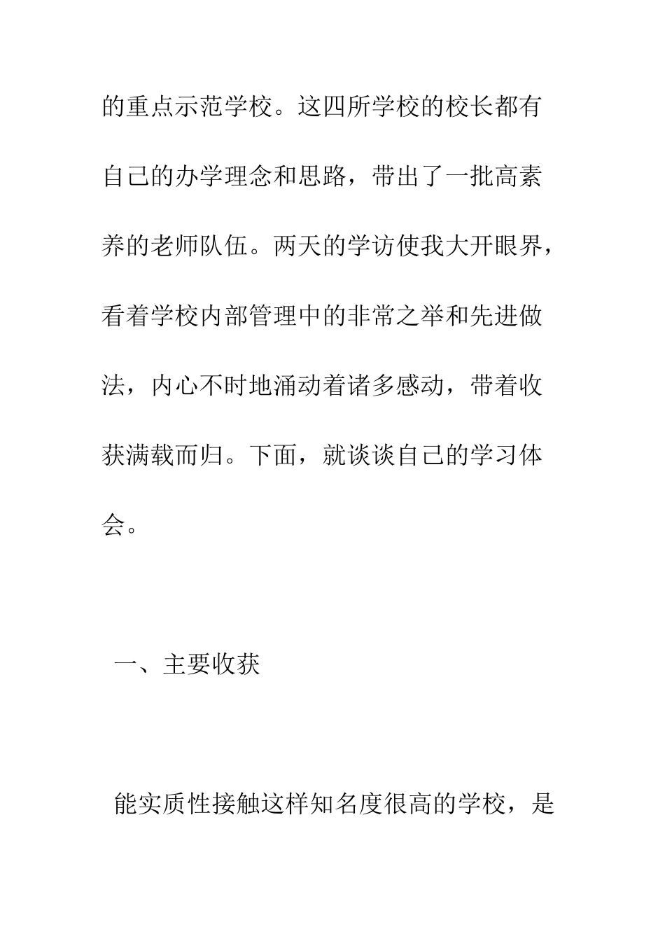县千名计划学员学访考察报告--精编范文_第2页