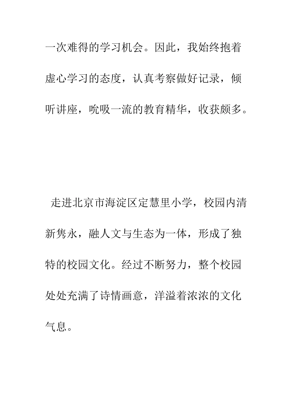 县千名计划学员学访考察报告--精编范文_第3页