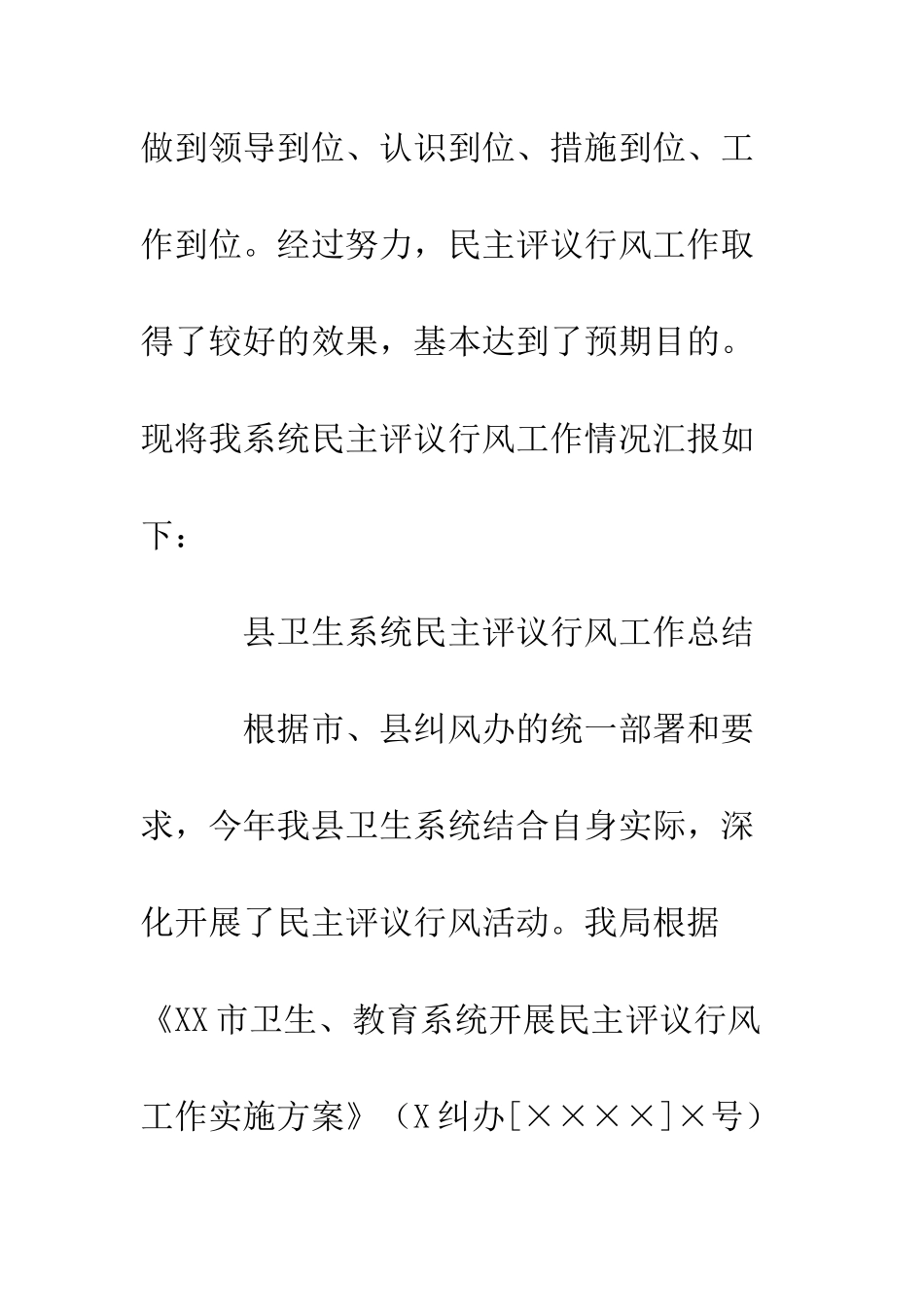 县卫生系统民主评议行风工作总结--精编范文_第2页