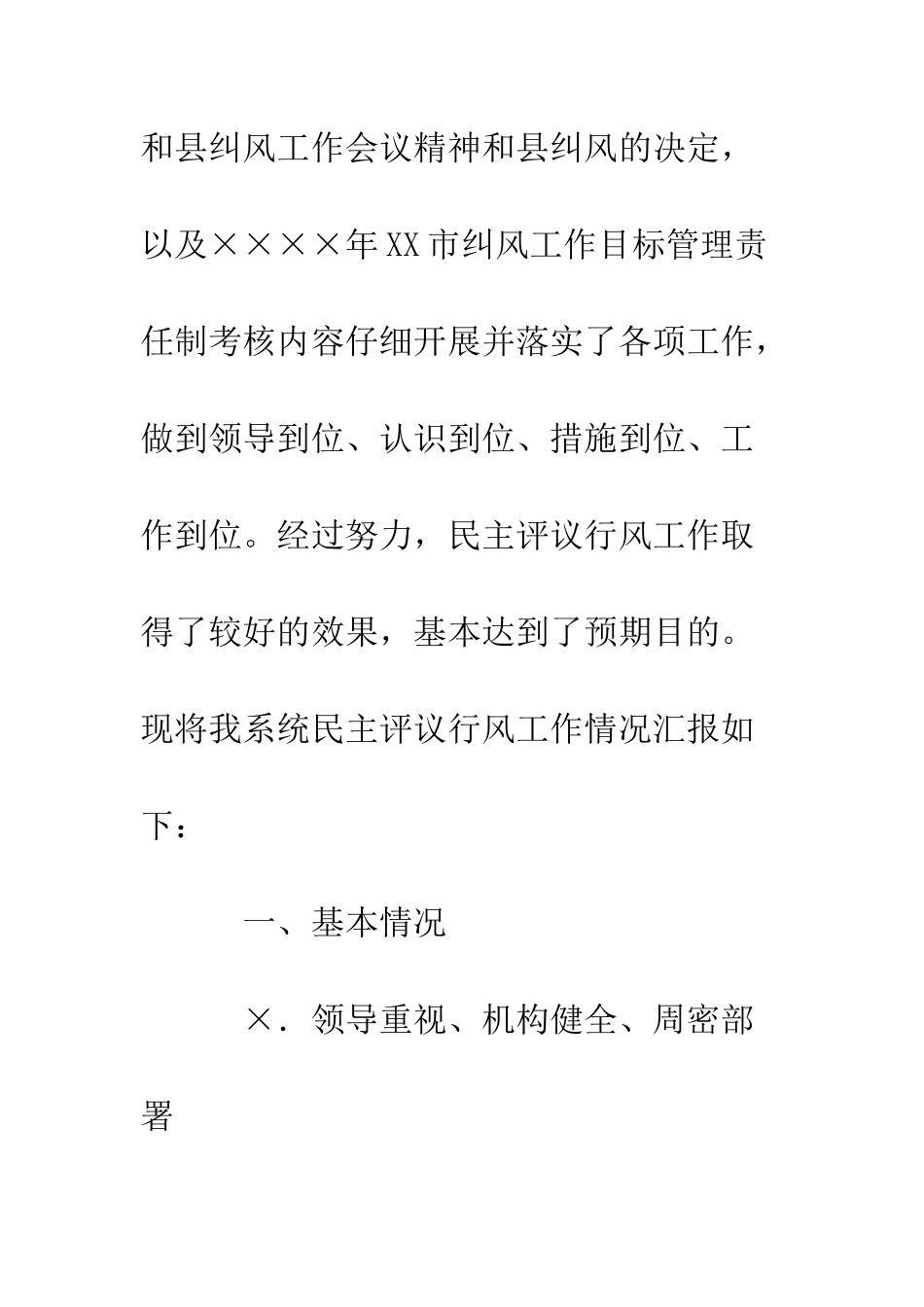 县卫生系统民主评议行风工作总结--精编范文_第3页