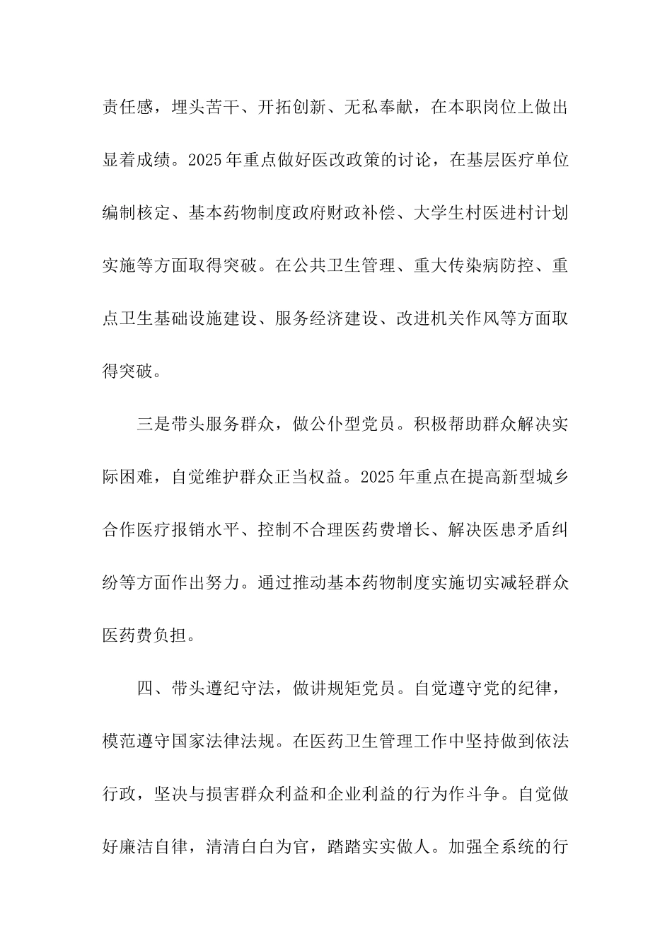 县卫生局机关党员创先争优个人承诺书_第2页