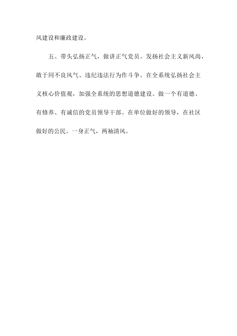 县卫生局机关党员创先争优个人承诺书_第3页