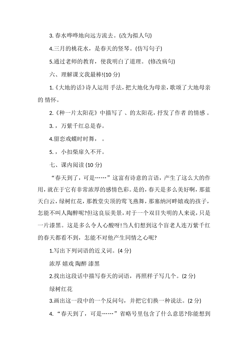 北师大版四年级语文下册期中试题_第2页