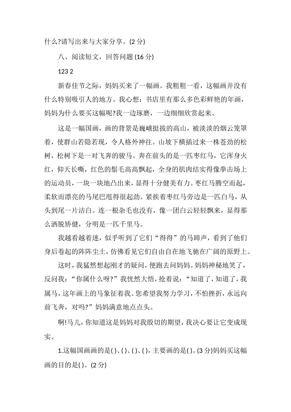 北师大版四年级语文下册期中试题_第3页