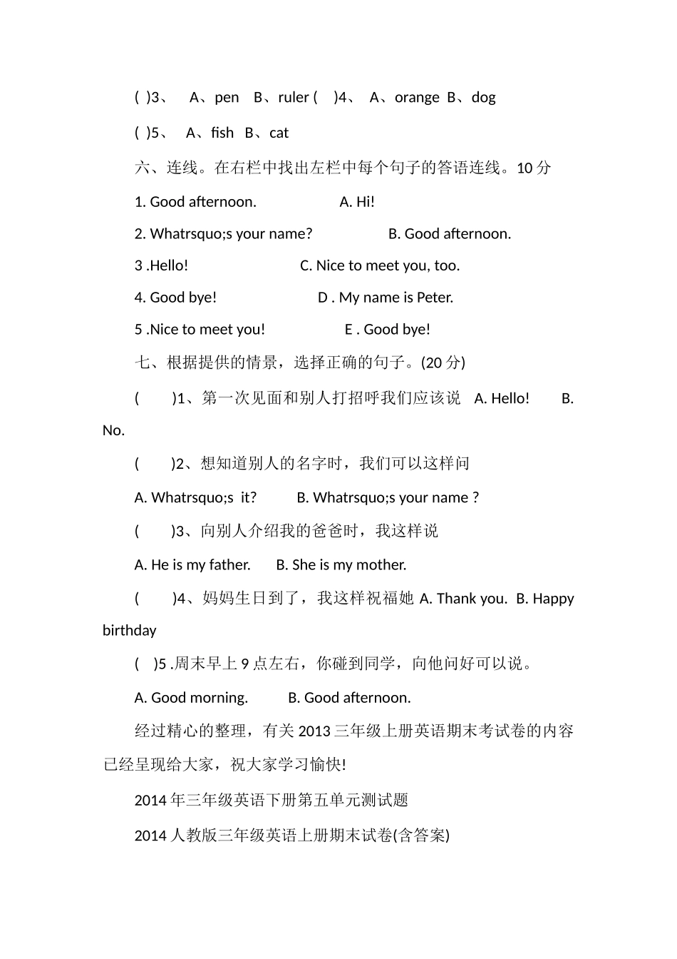 年三年级上册英语期末考试卷_第2页