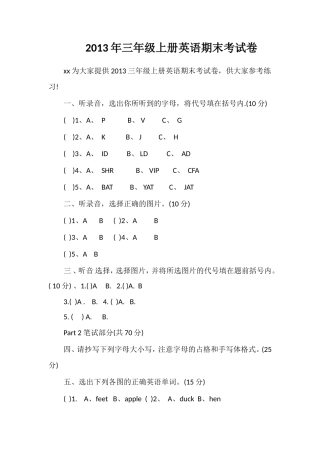 年三年级上册英语期末考试卷