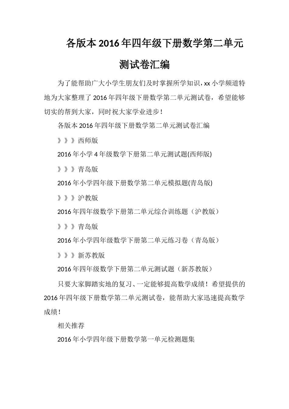 各版本四年级下册数学第二单元测试卷汇编_第1页