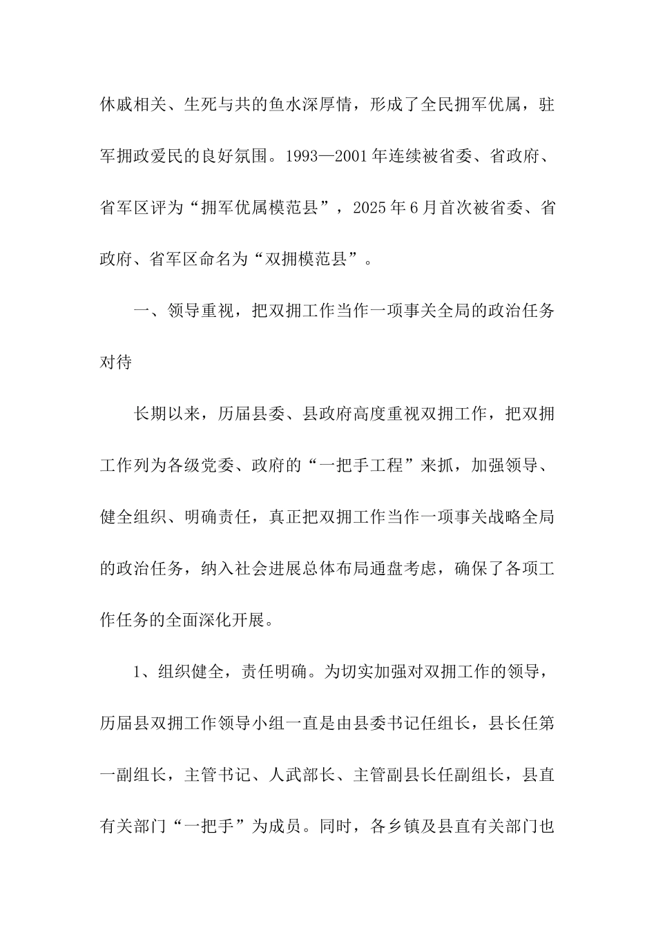 县双拥工作情况汇报_第2页