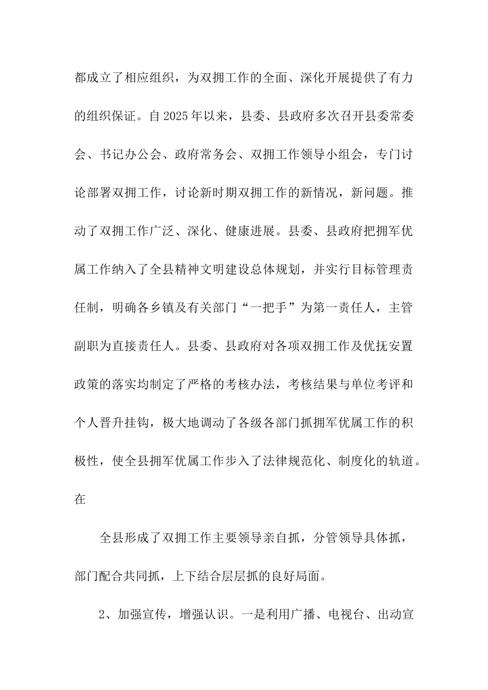 县双拥工作情况汇报_第3页