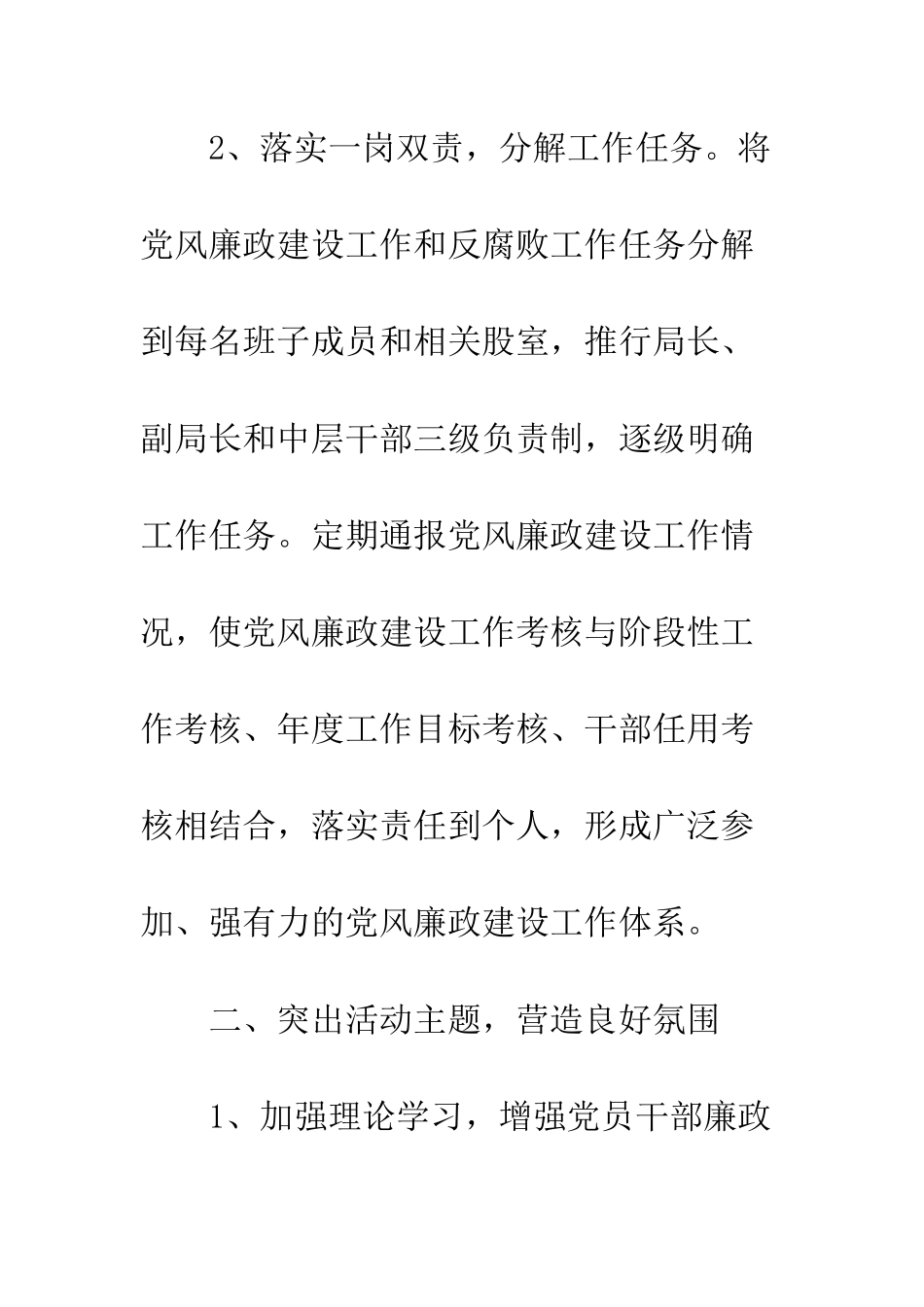县发展和改革局落实党风廉政建设责任制情况自查报告--精编范文_第2页