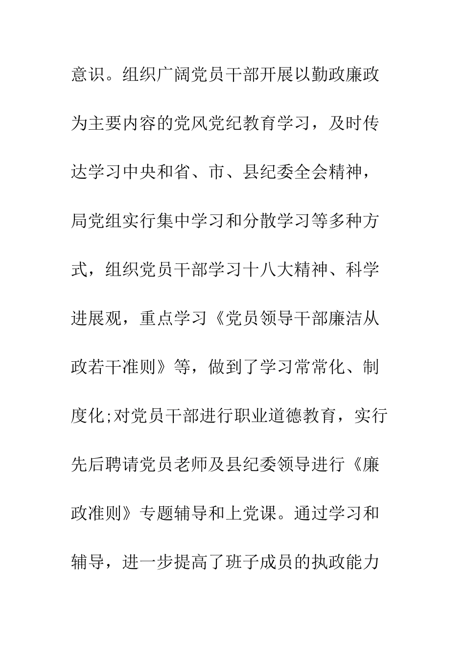 县发展和改革局落实党风廉政建设责任制情况自查报告--精编范文_第3页