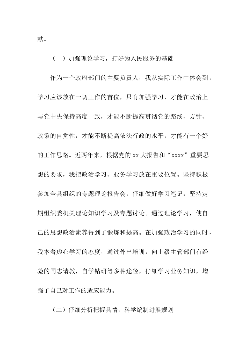 县发展改革委员会主任述职述廉报告_第2页