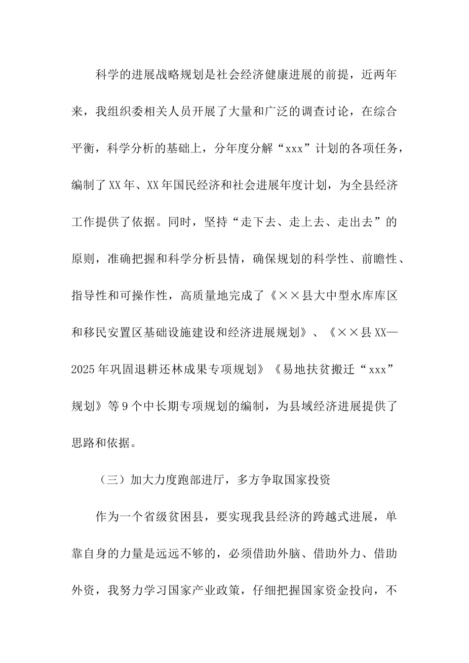 县发展改革委员会主任述职述廉报告_第3页