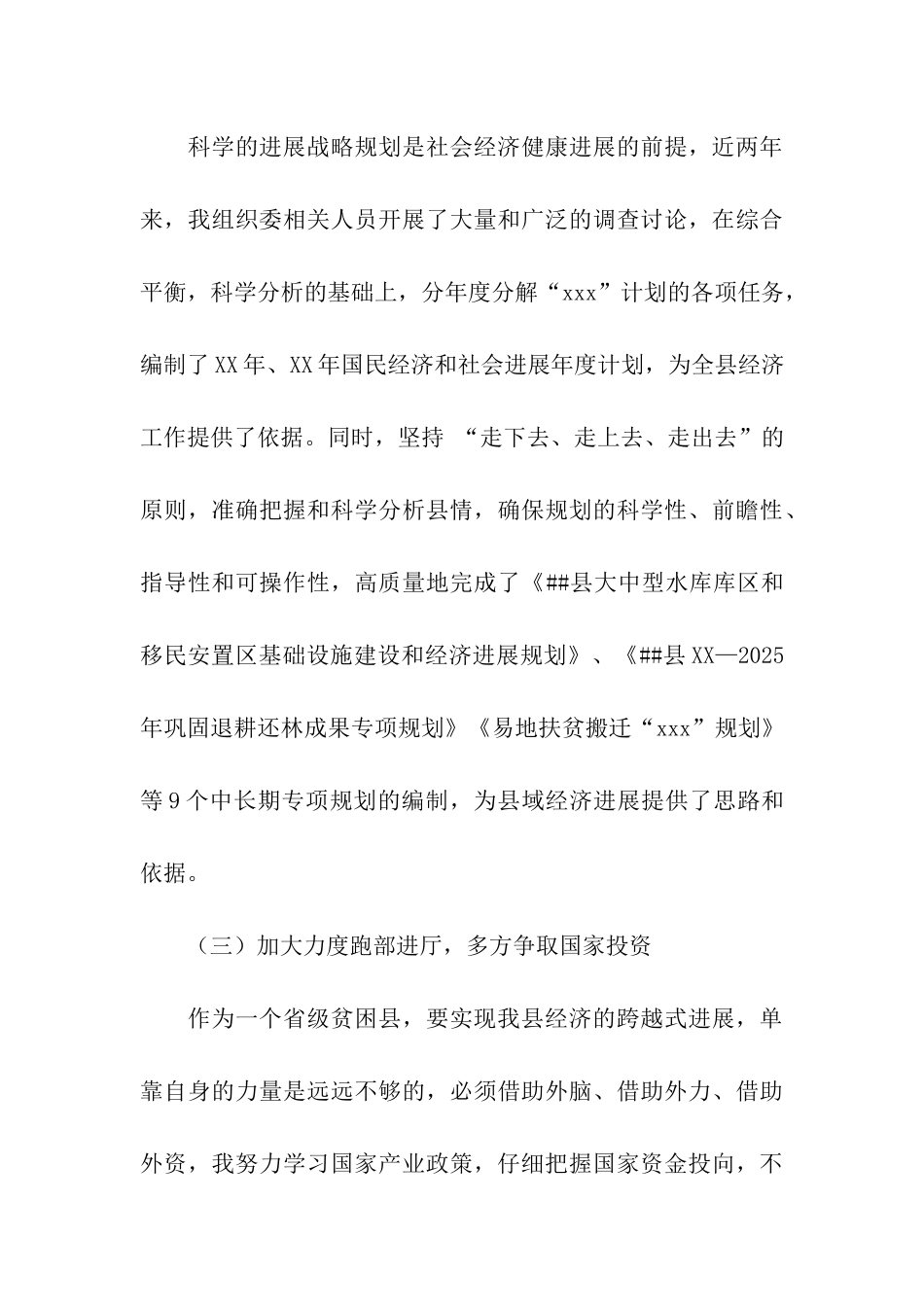县发改委主任述职述廉报告_第3页