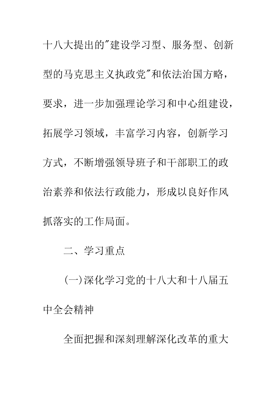 县司法局2025年度中心组学习计划范文一览--精编范文_第2页