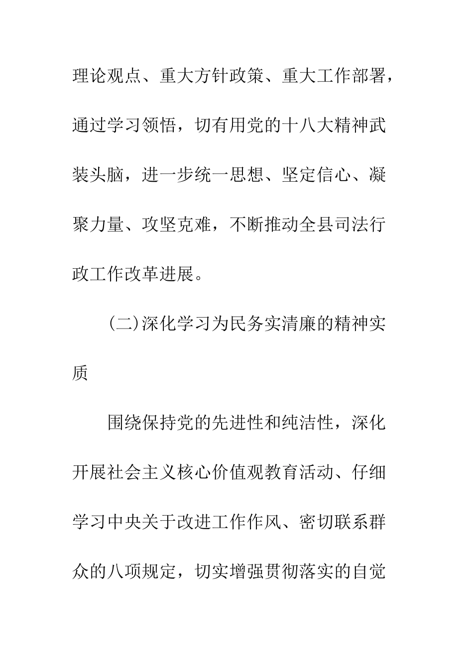 县司法局2025年度中心组学习计划范文一览--精编范文_第3页