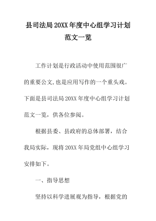 县司法局2025年度中心组学习计划范文一览--精编范文