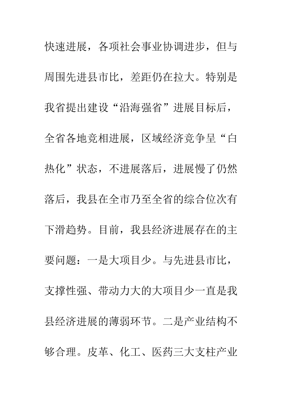 县发展改革局落实三年大变样安排--精编范文_第2页