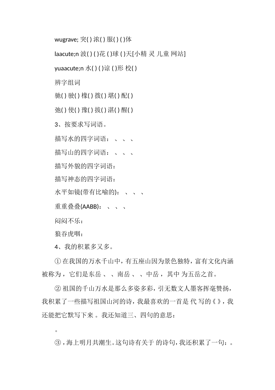 北师大版四年下册语文第一二单元综合卷_第2页