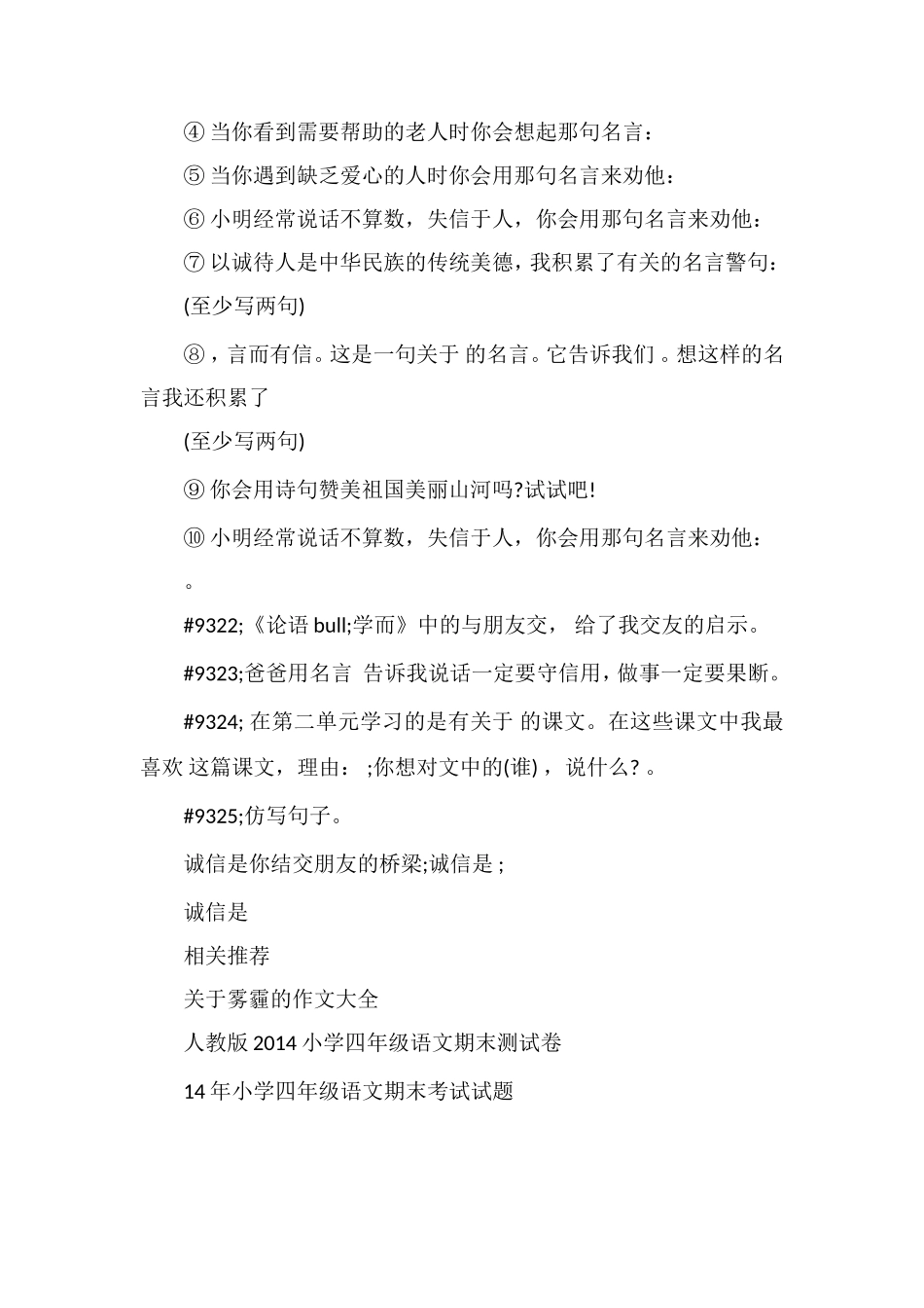 北师大版四年下册语文第一二单元综合卷_第3页