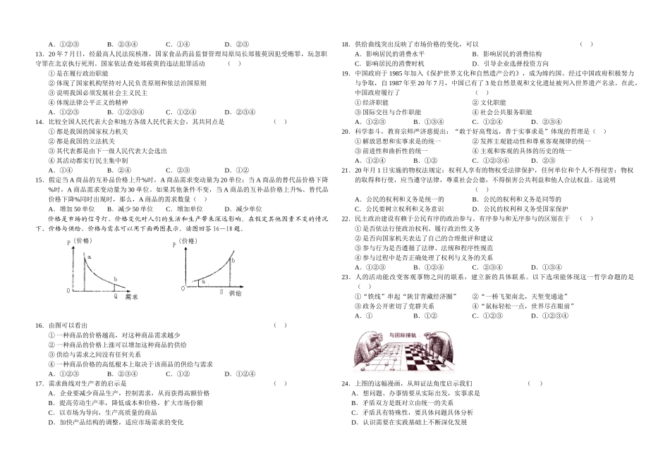唐山市学年度高三年级五校联考政治试卷_第2页