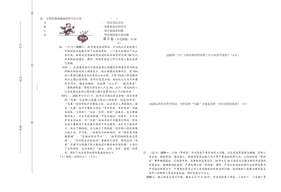 唐山市学年度高三年级五校联考政治试卷_第3页