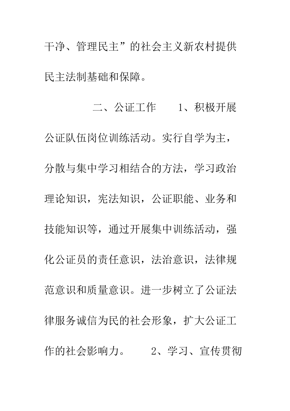 县司法局上半年工作总结--精编范文_第2页