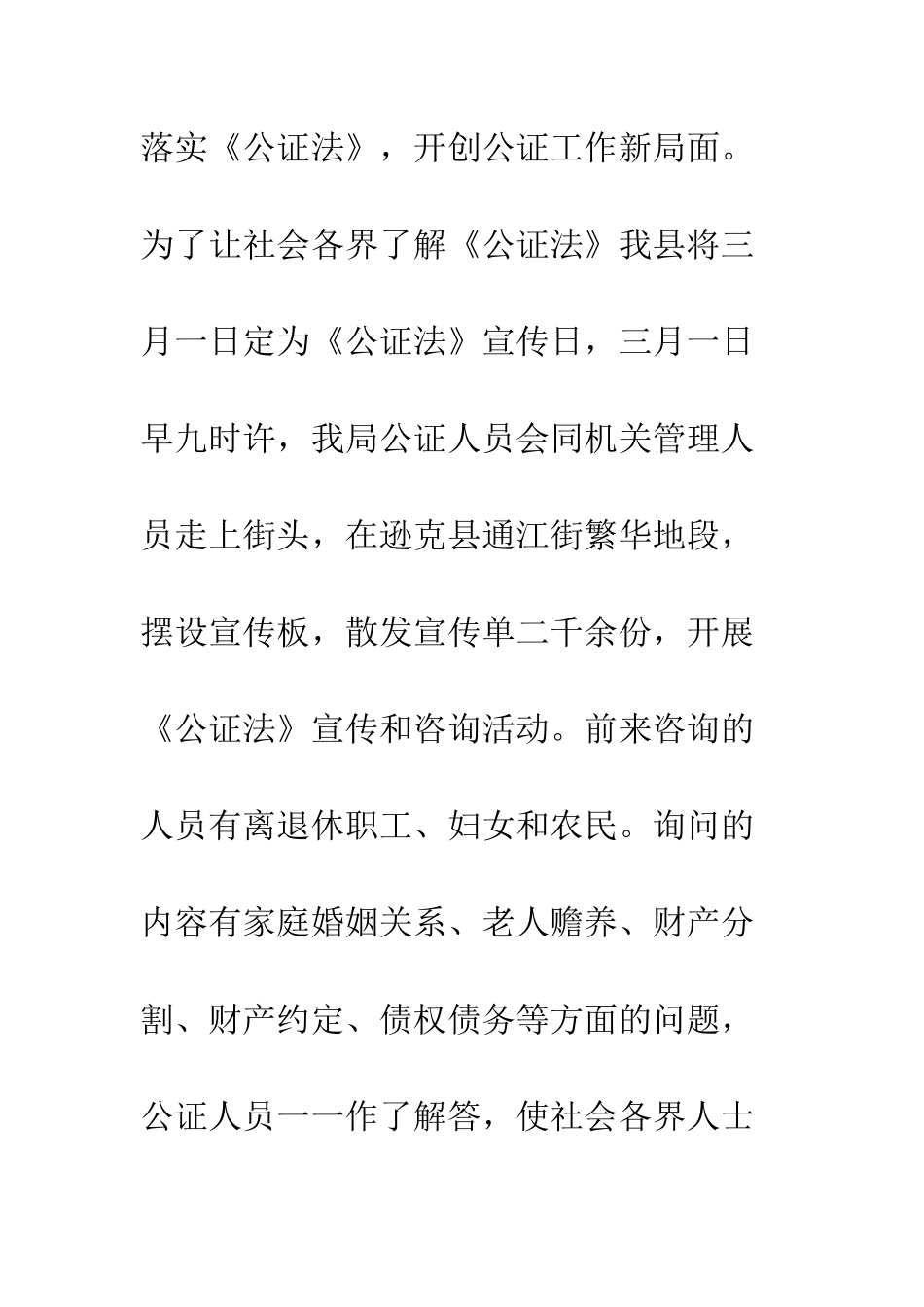 县司法局上半年工作总结--精编范文_第3页