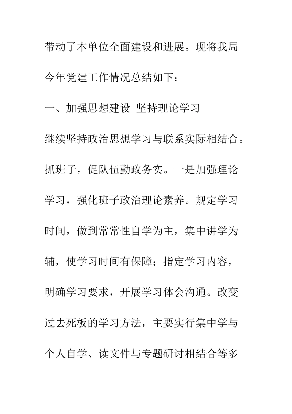 县司法局党支部工作总结--精编范文_第2页