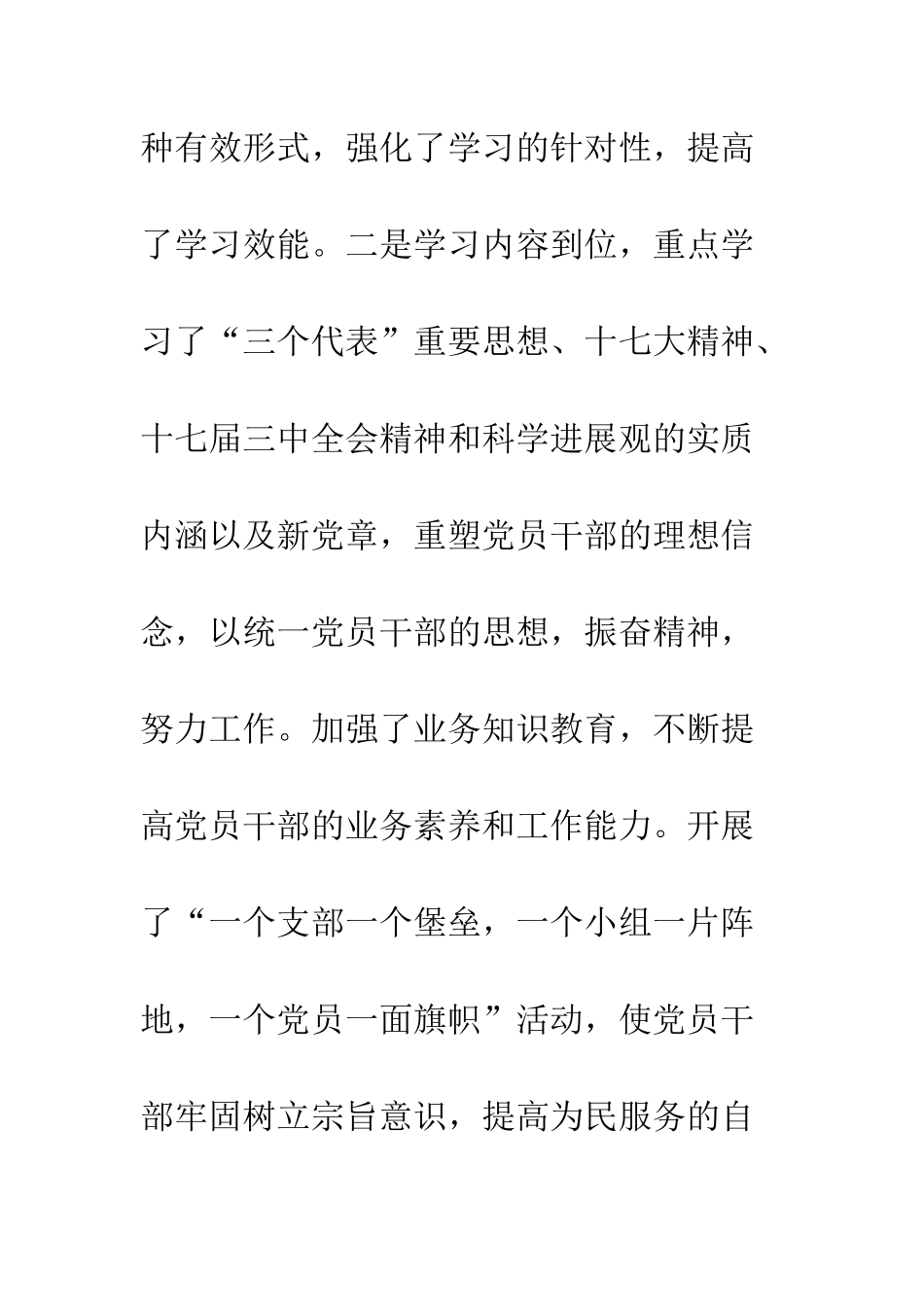 县司法局党支部工作总结--精编范文_第3页