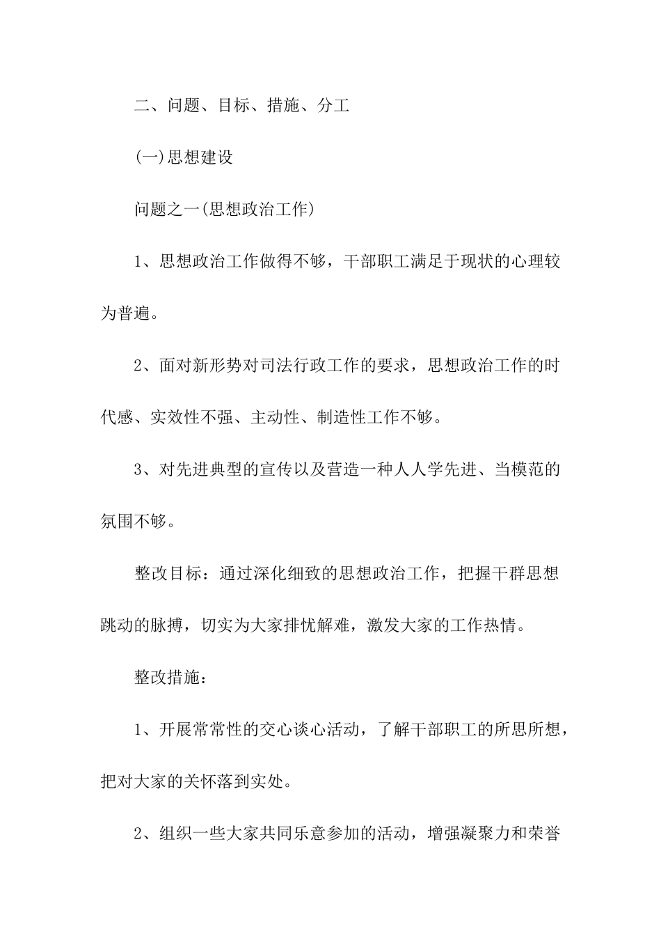 县司法局保持共产党员先进性教育整改方案_第2页