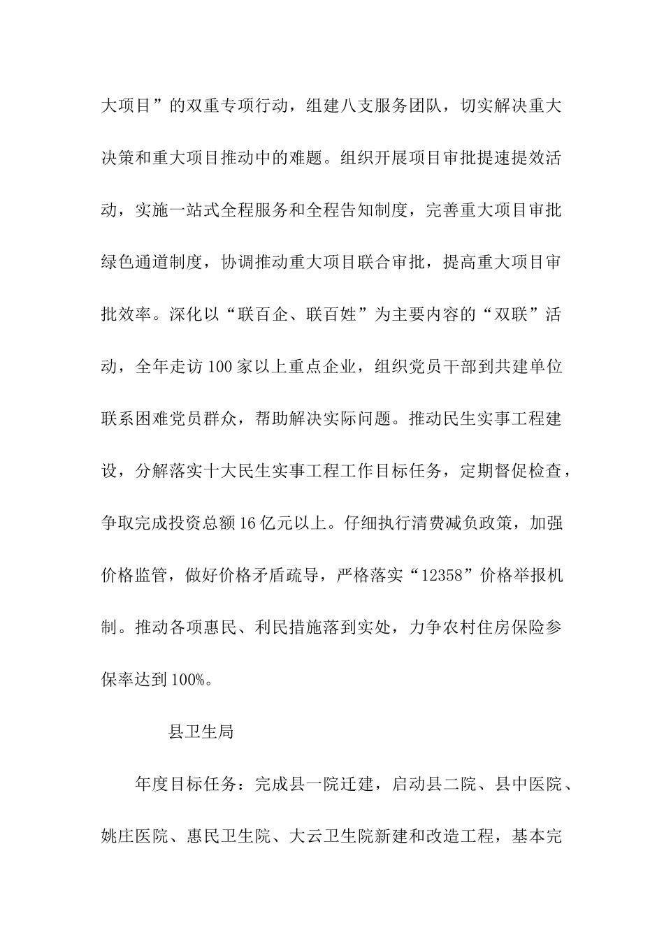 县发改局三比一争目标承诺书_第2页