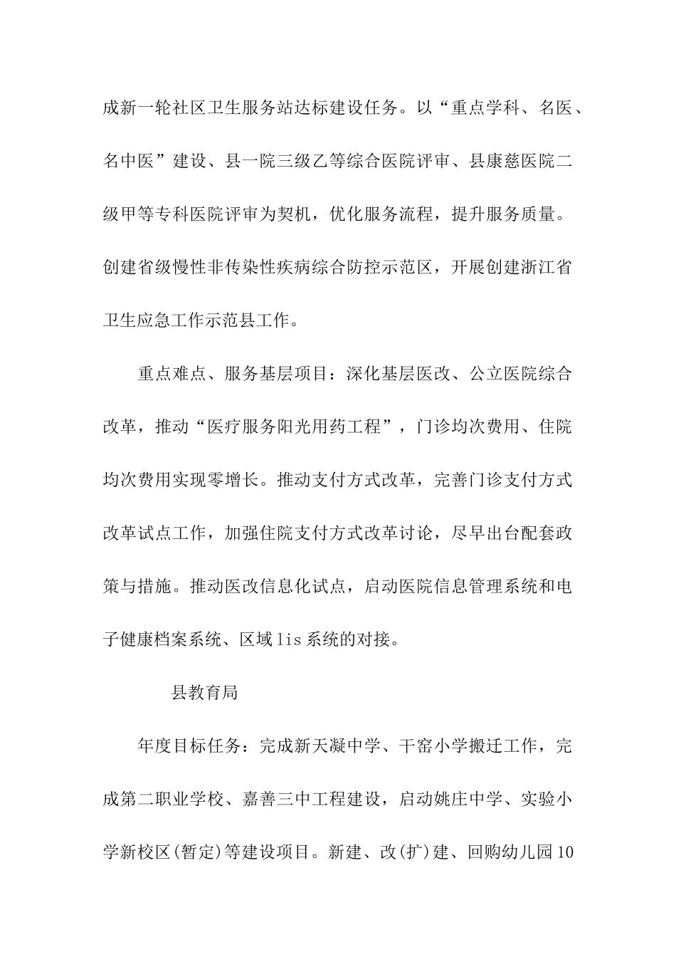 县发改局三比一争目标承诺书_第3页