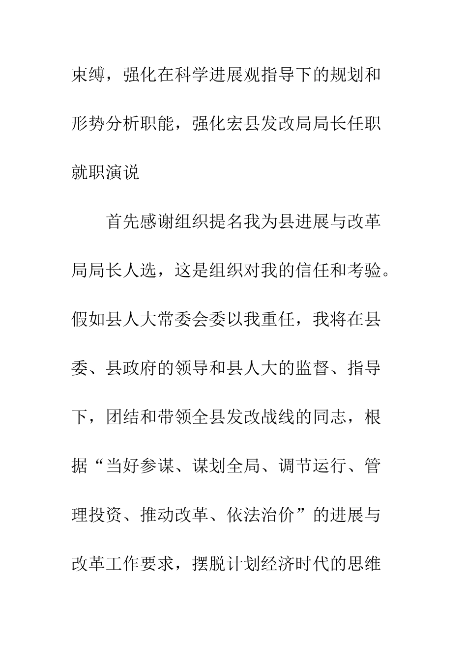 县发改局局长任职就职演说--精编范文_第2页