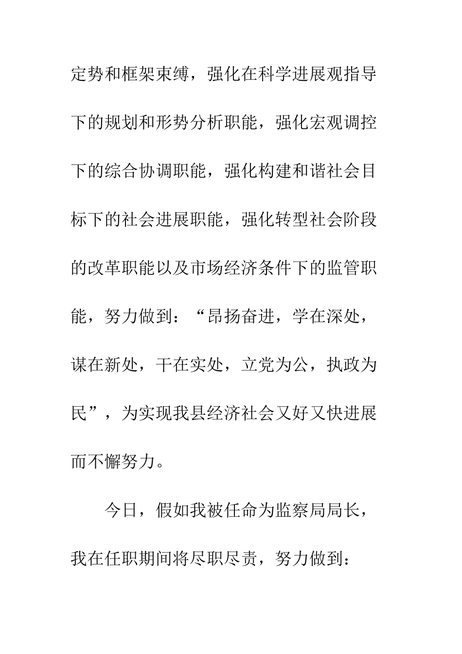 县发改局局长任职就职演说--精编范文_第3页