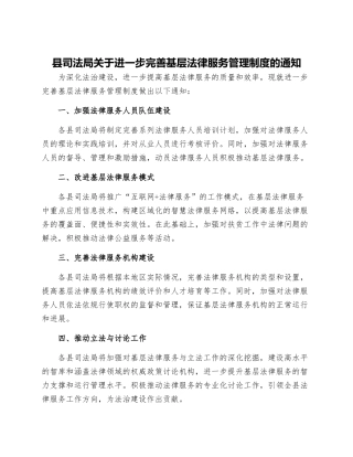 县司法局关于进一步完善基层法律服务管理制度的通知