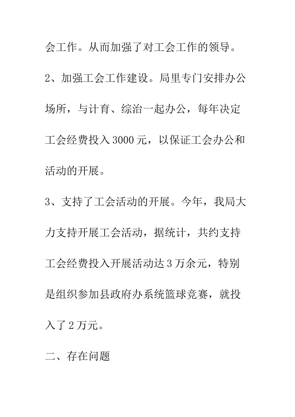 县商务局工会工作总结--精编范文_第2页