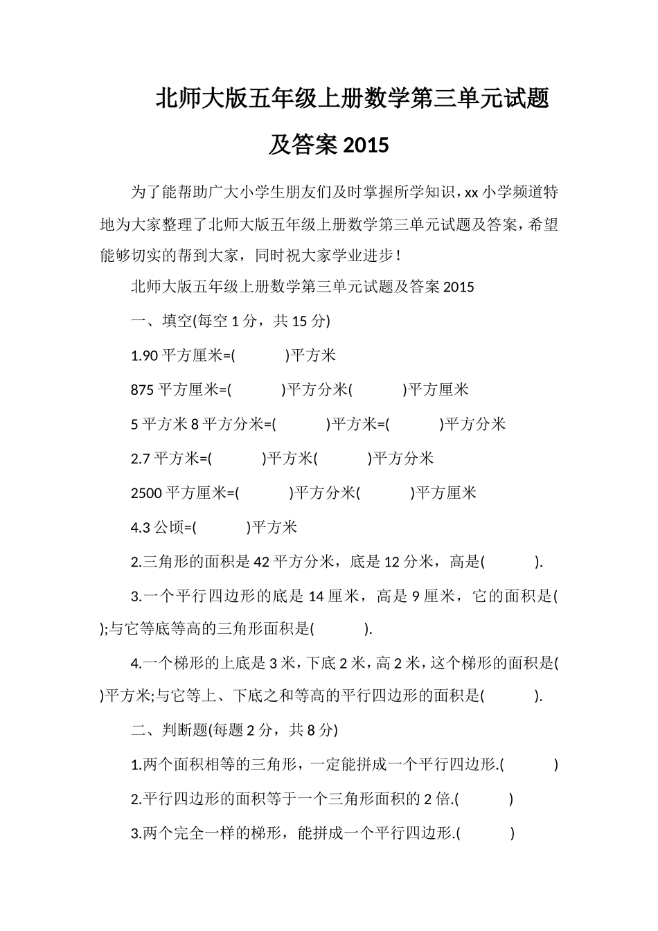 北师大版五年级上册数学第三单元试题及答案_第1页