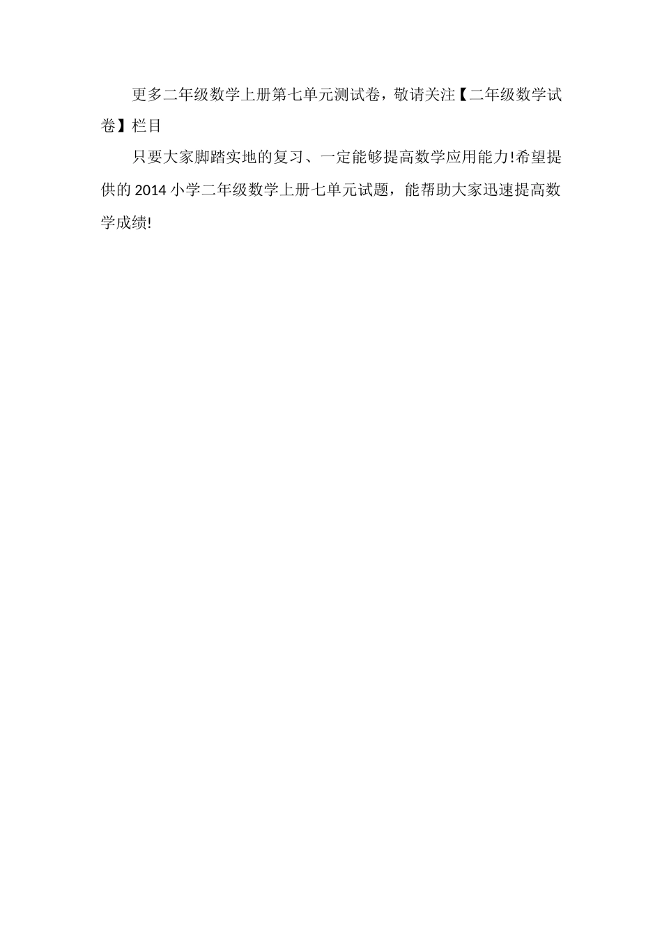 各版本小学二年级数学上册七单元试题_第2页