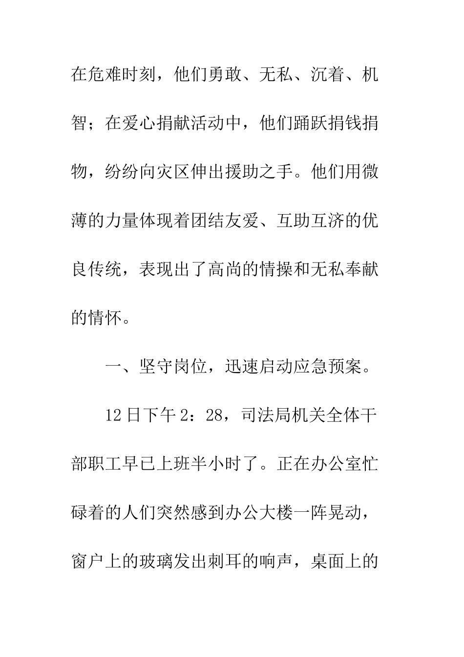 县司法局齐心协力奋战在抗震救灾第一线--精编范文_第2页