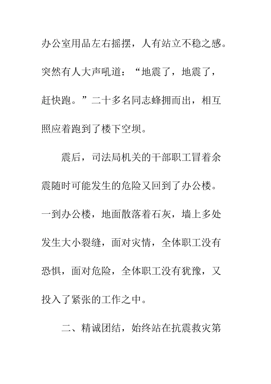 县司法局齐心协力奋战在抗震救灾第一线--精编范文_第3页