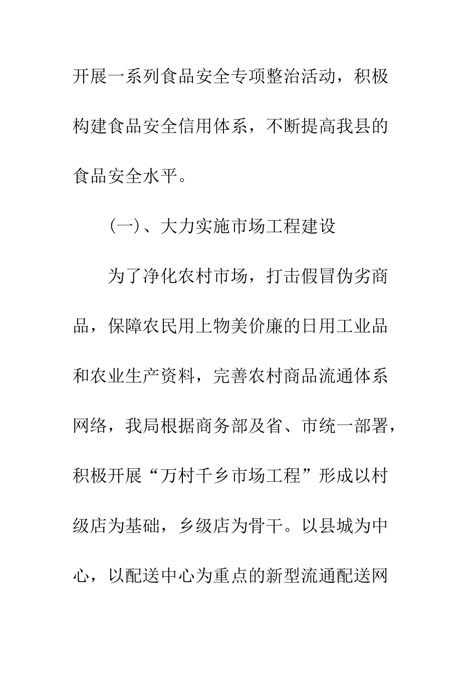 县商务局XX年食品安全工作总结--精编范文_第2页